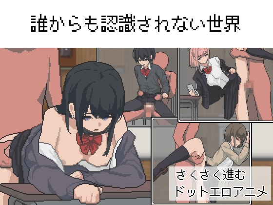 新作[日式RPG/像素动态] 不被任何人认识的世界 誰からも認識されない世界 AI汉化版 [810M]-夺宝游戏