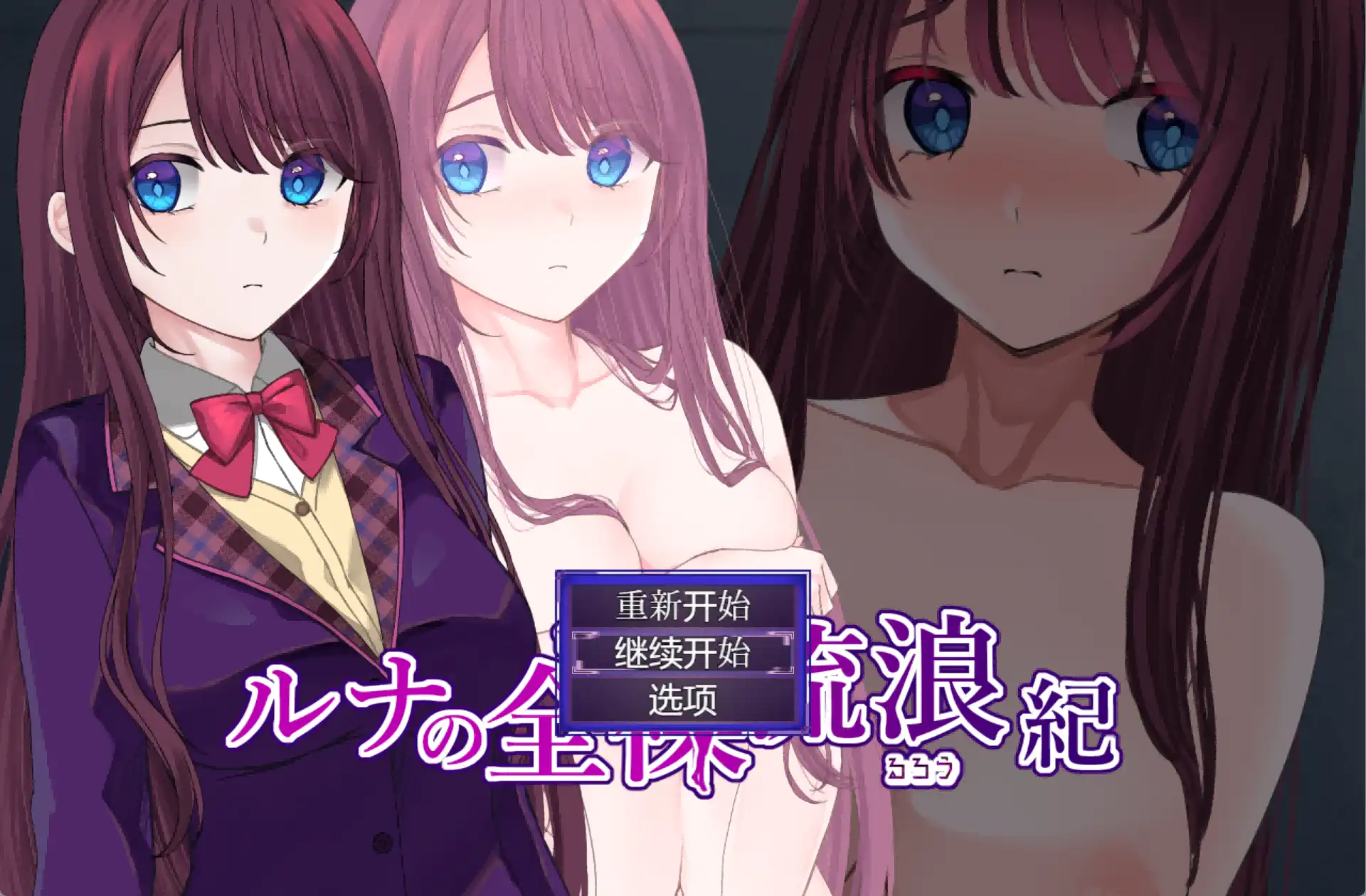 【爆款RPG/AI汉化】露娜的裸体漫游1.0汉化版【PC+安卓/784MB】-夺宝游戏